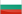  Bulgaria